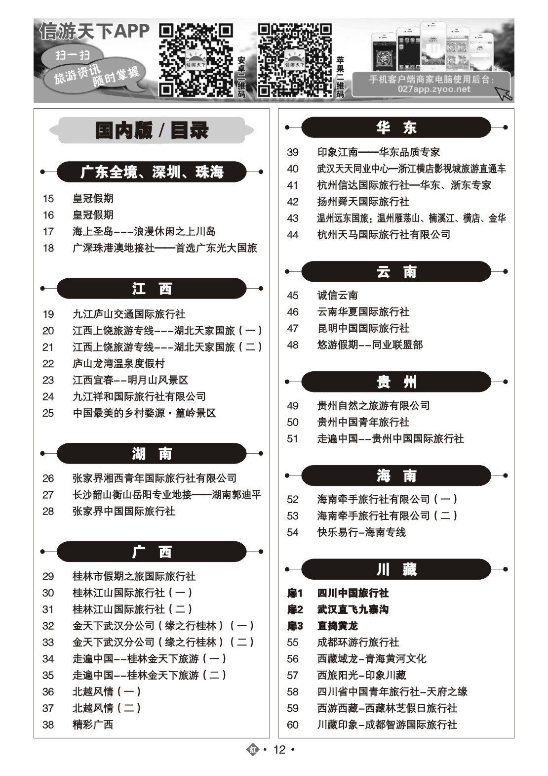 495ZHN012国内红版目录