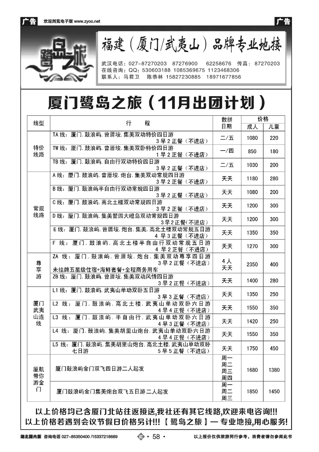 497ZHN058厦门鹭岛