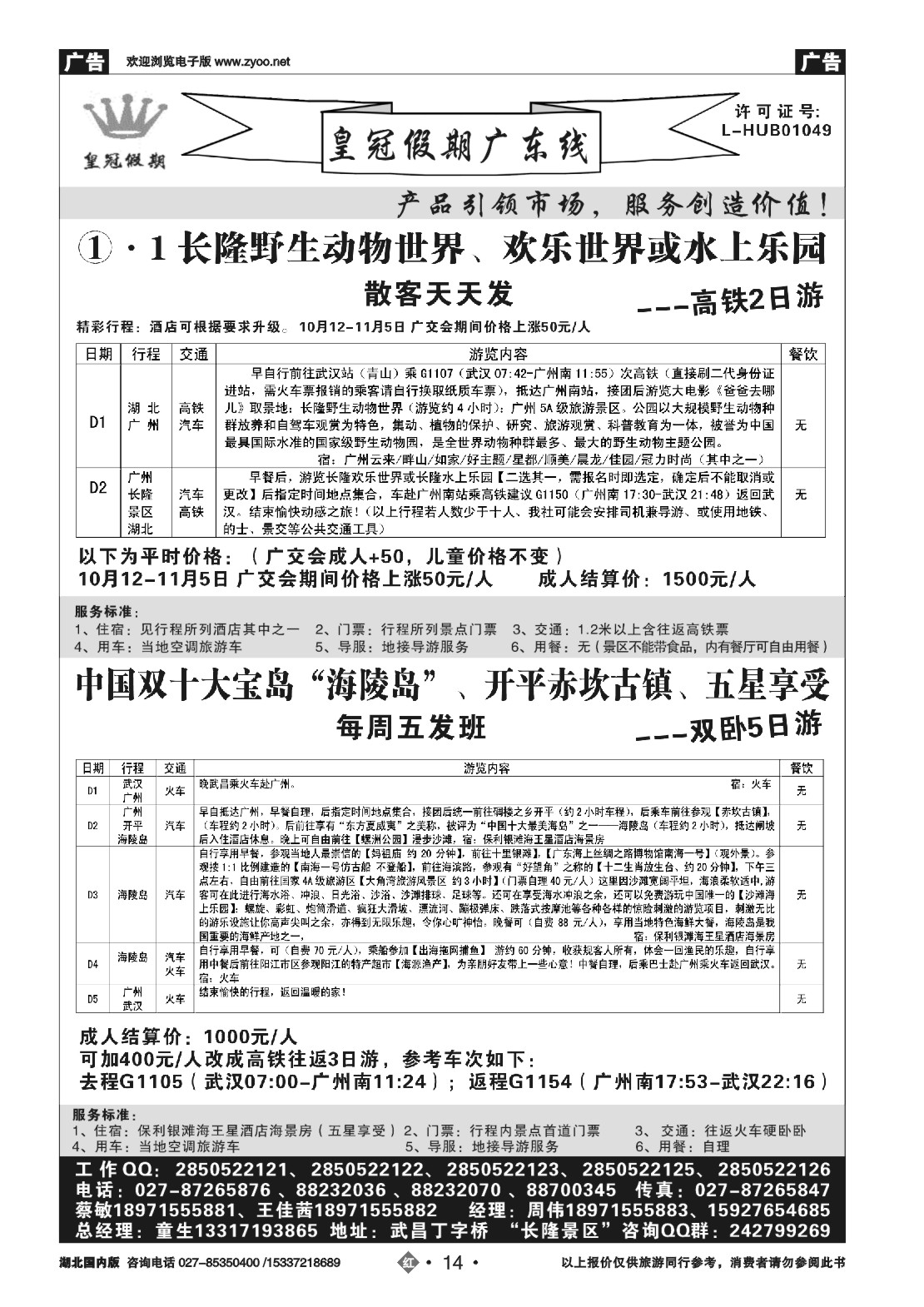497ZHN014皇冠假期