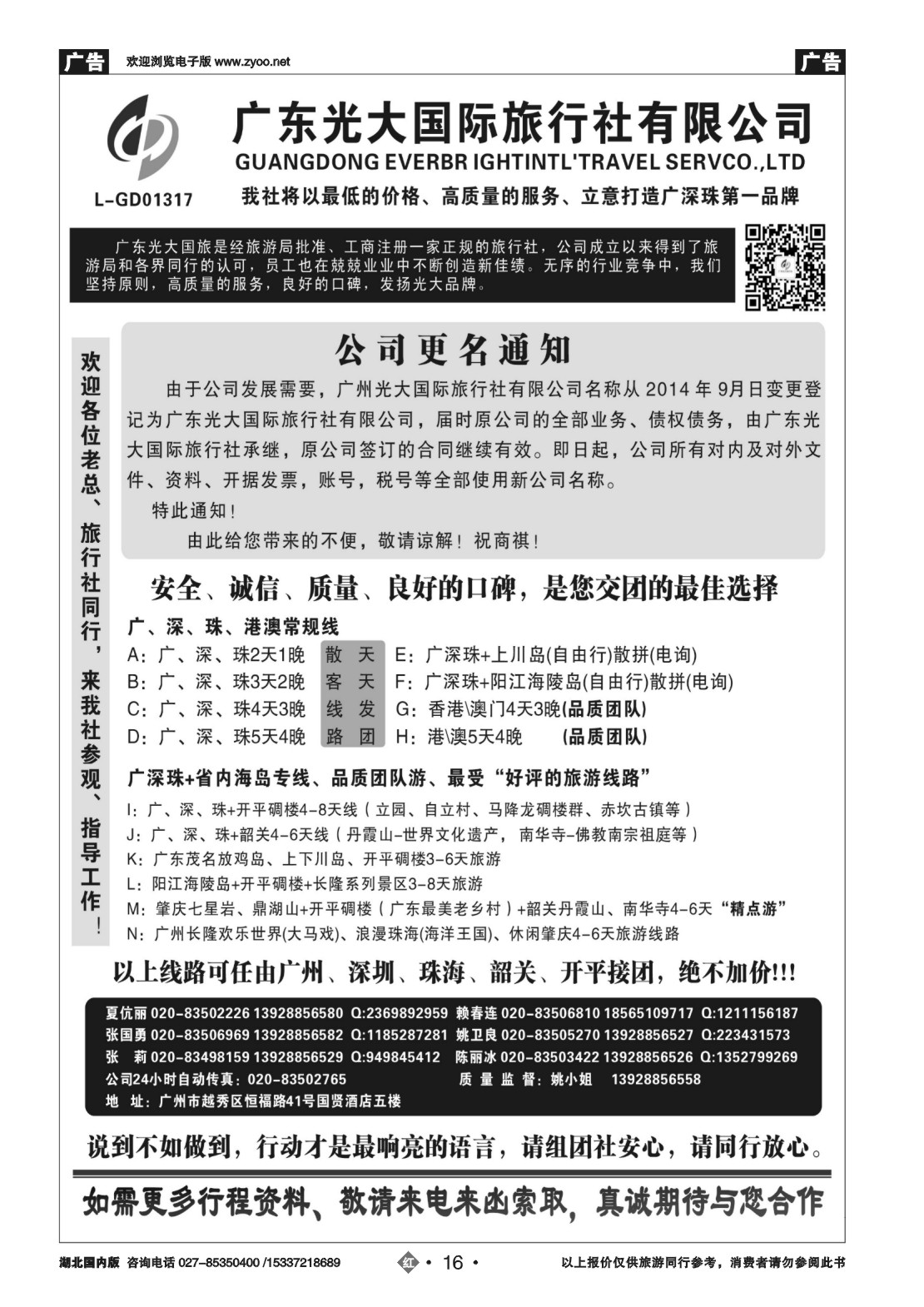 497ZHN016广深珠港澳地接社——首选广东光大国旅