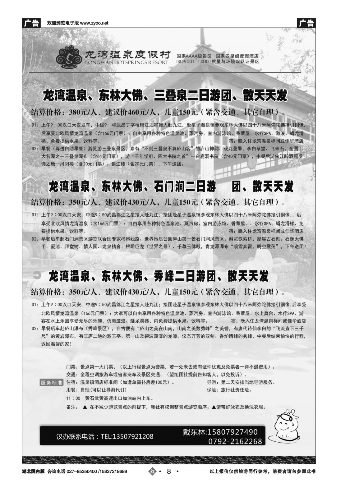 497ZHN008庐山龙湾温泉度假村