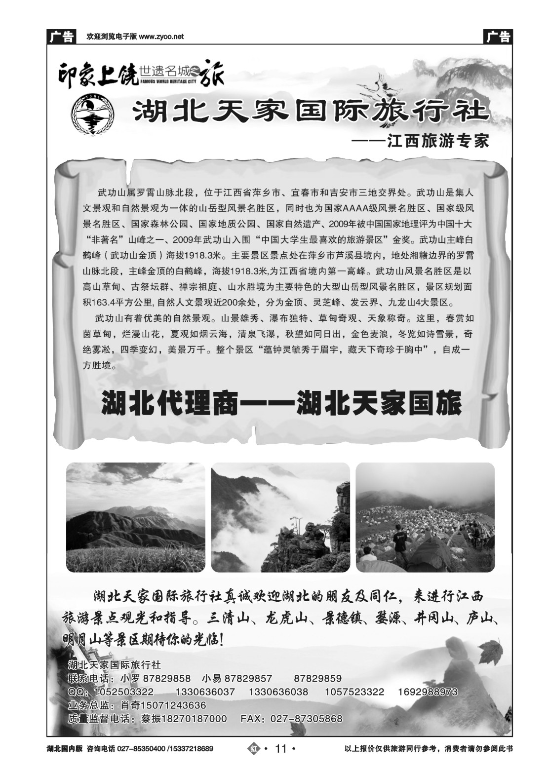 497ZHN011江西上饶旅游专线---湖北天家国旅（二）