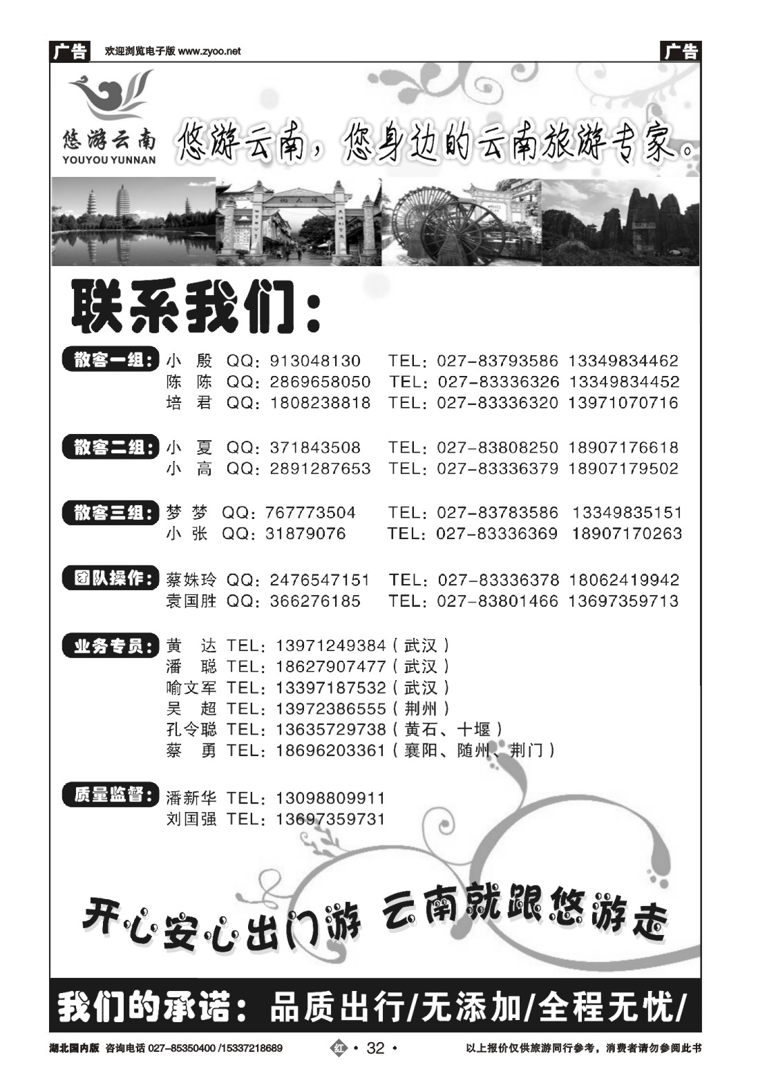 479ZLN032悠游假期--同业联盟部