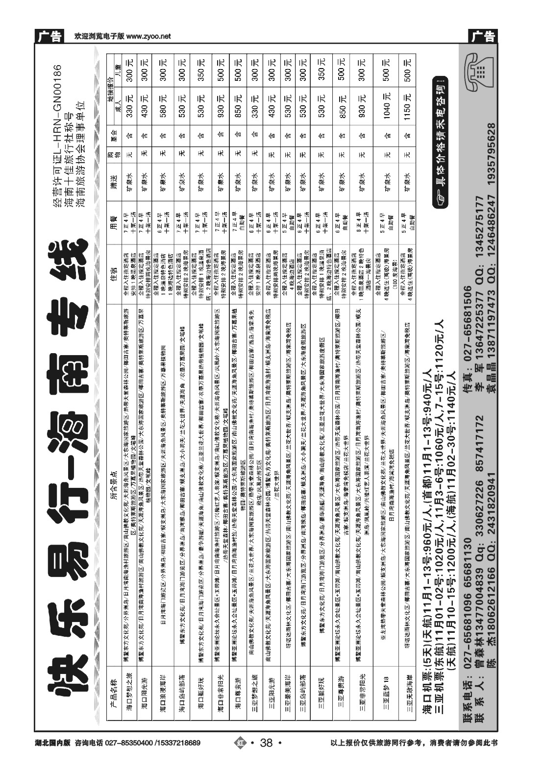 497ZHN038快乐易行-海南专线