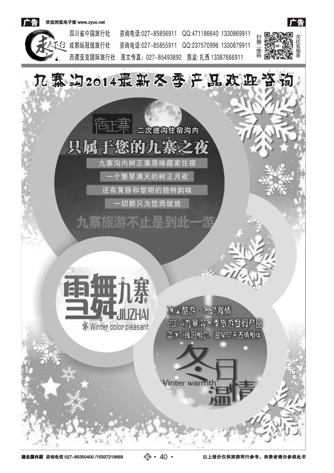 479ZLN040四川中国旅行社