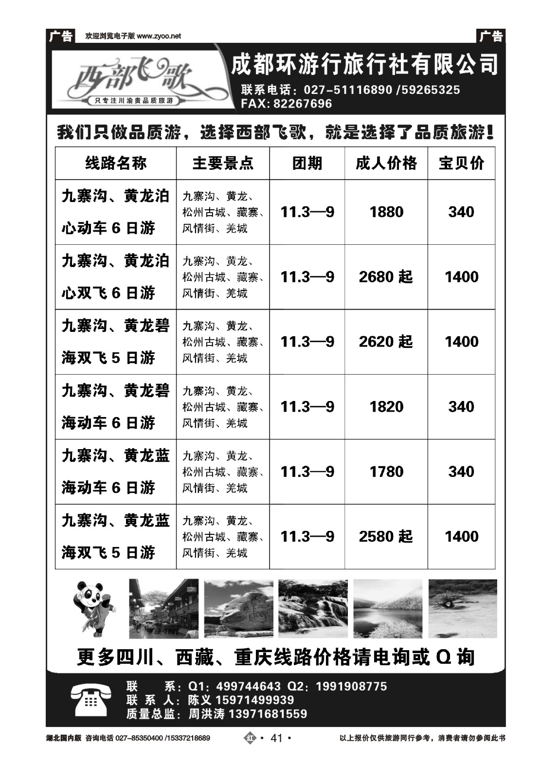 479ZLN041成都环游行旅行社