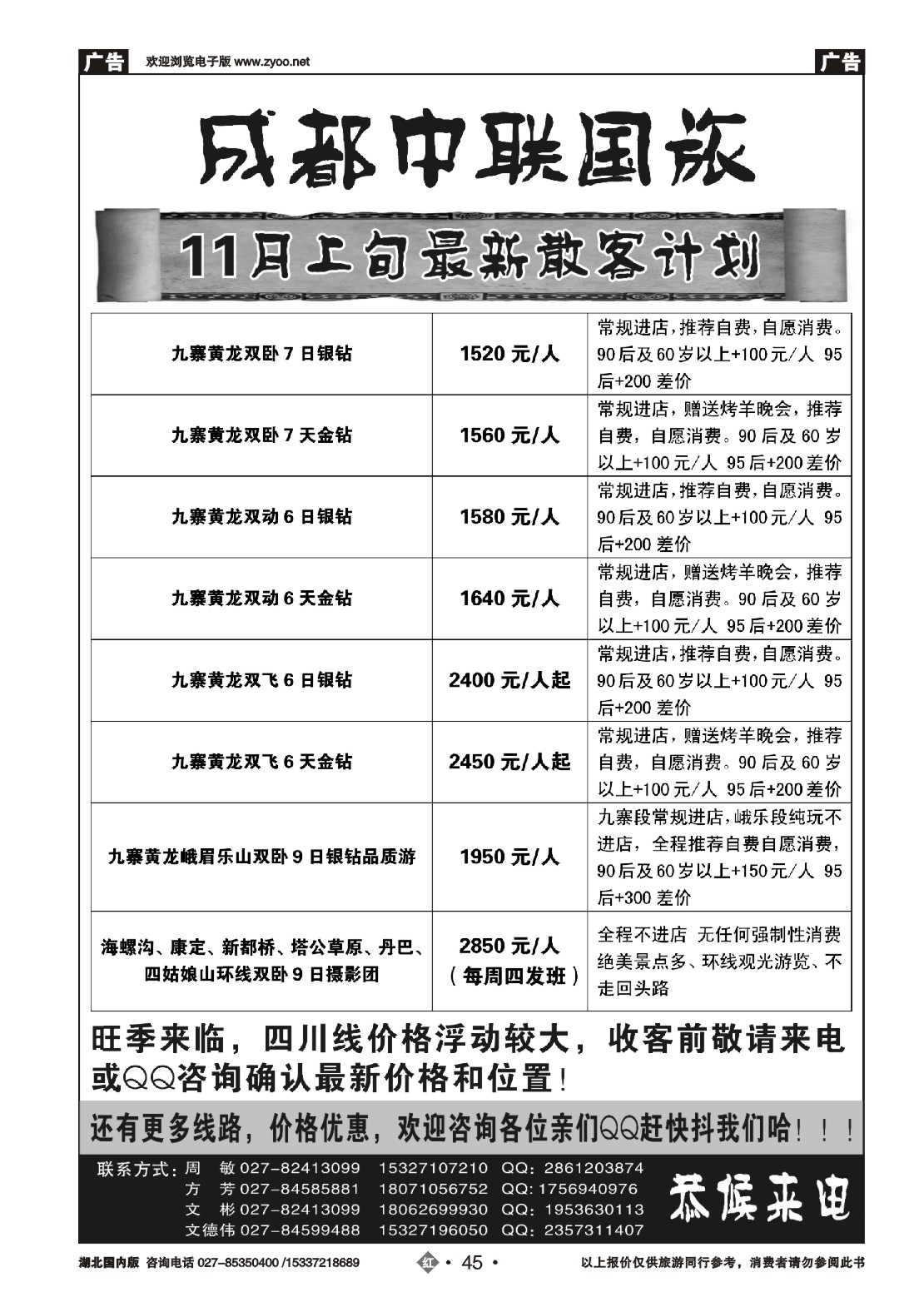 479ZLN045成都中联国际旅行社