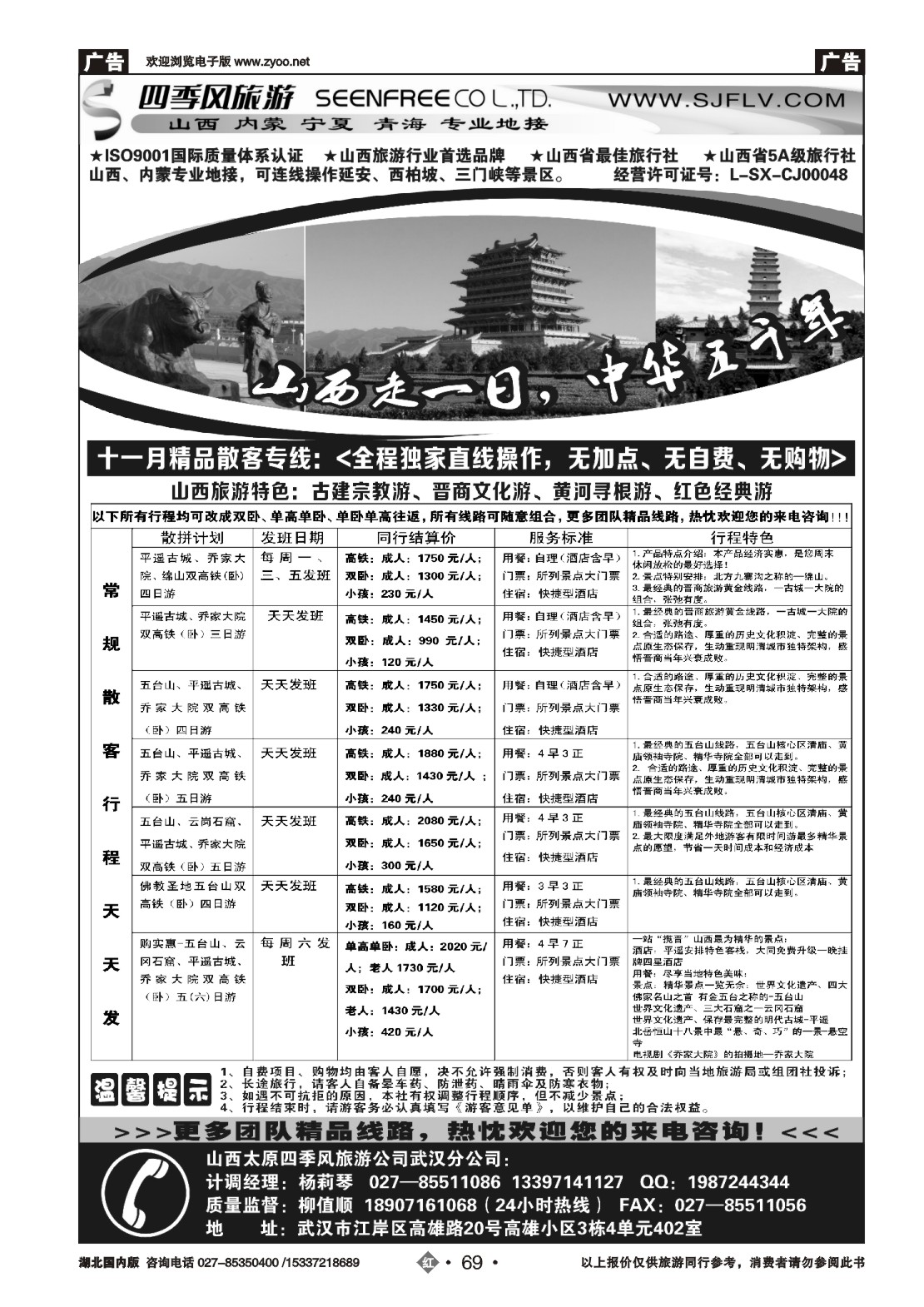 479ZLN069晋蒙之春-山西太原四季风旅行社