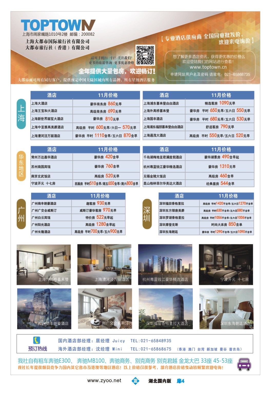 497JLC004上海大都市-精品酒店特价优惠