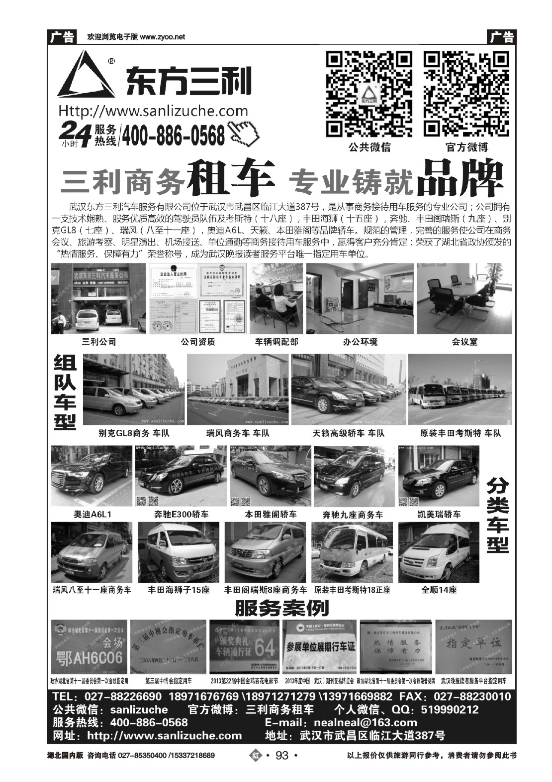 497ZHN093武汉东方三利汽车服务有限公司