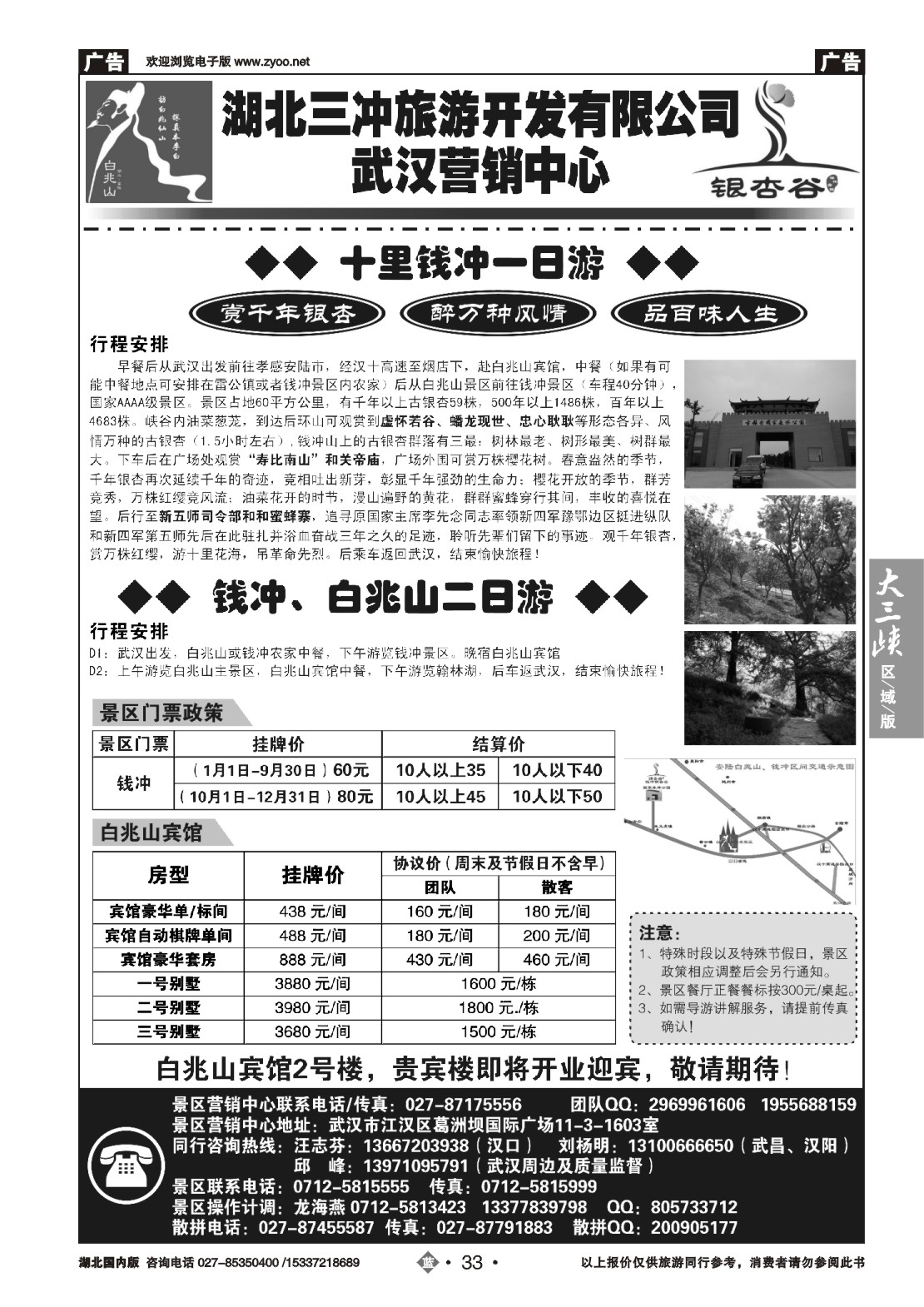 497ZLN033湖北三冲旅游开发有限公司武汉营销中心