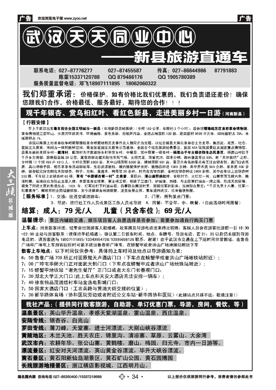497ZLN034观千年银杏、赏乌桕红叶、看红色新县——武汉天天乡村游直通车