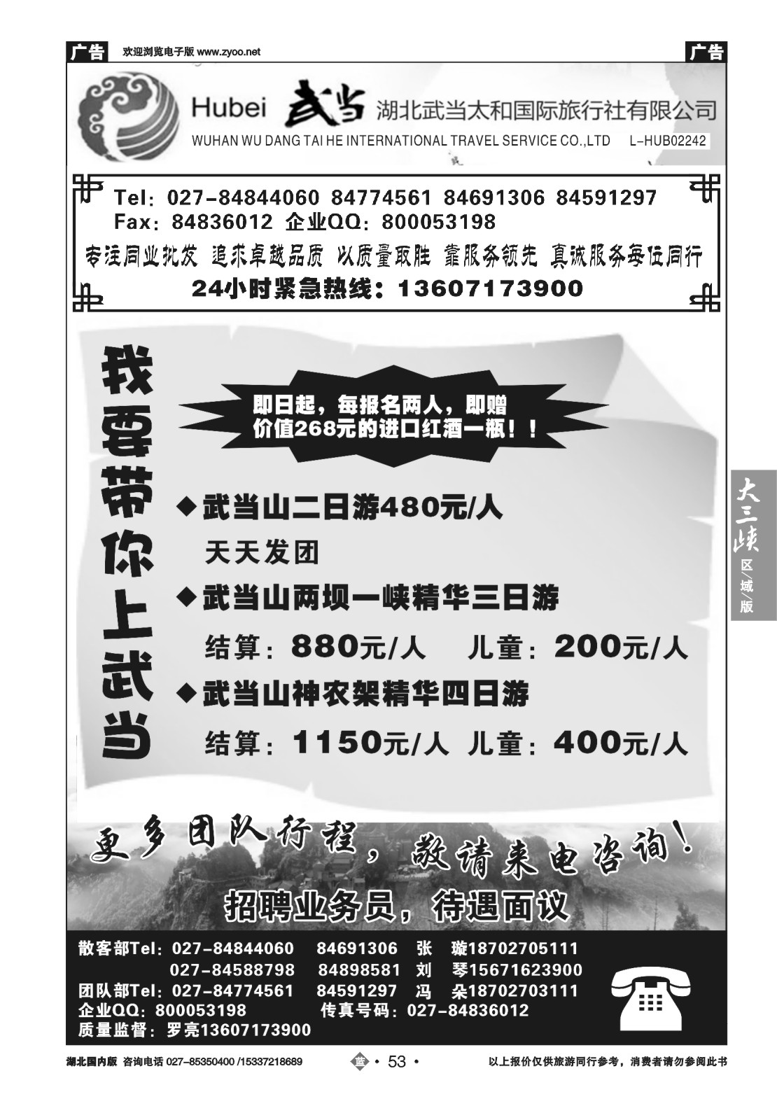 497ZLN053湖北武当山太和国际旅行社-武当山专线