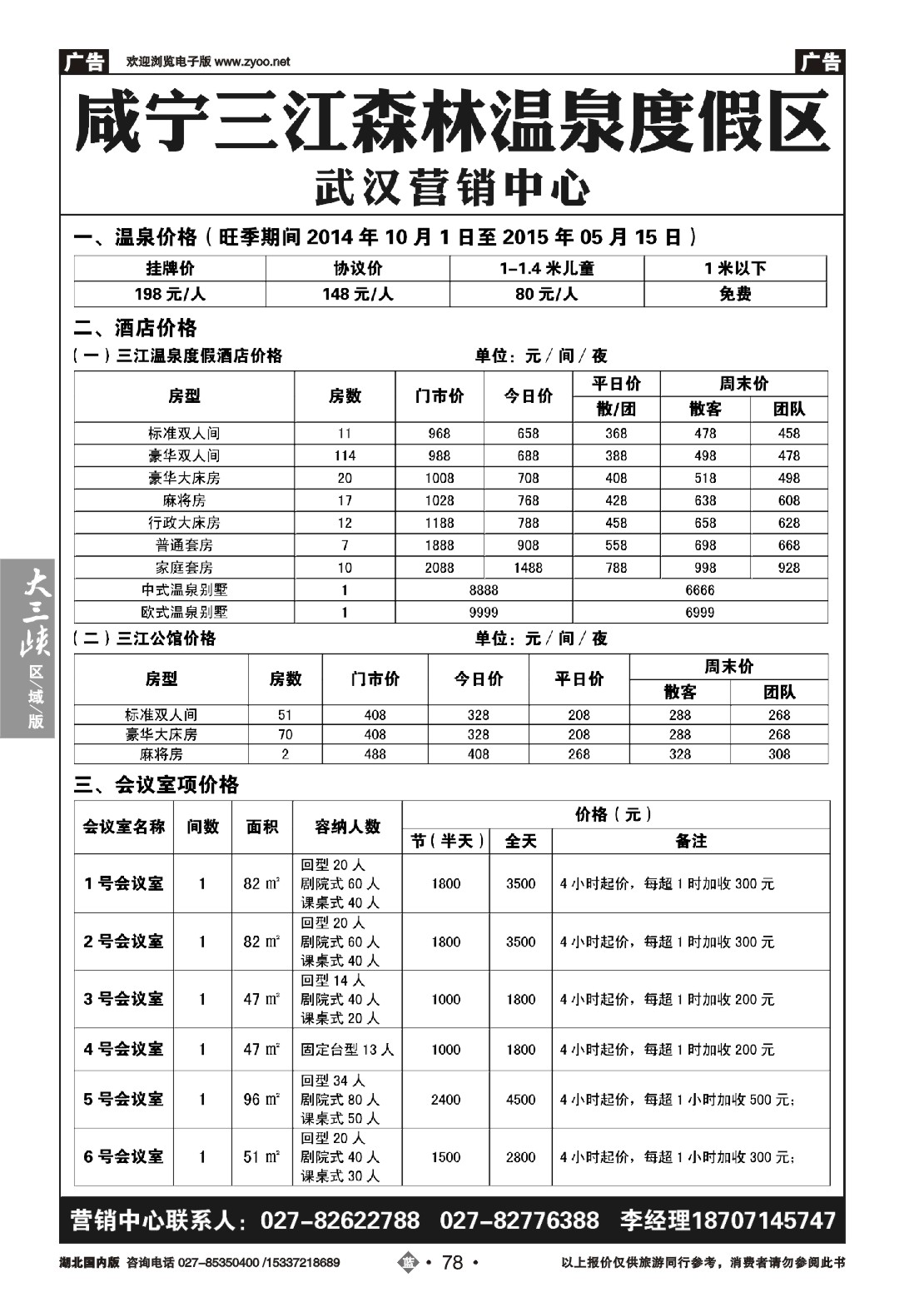 497ZLN078三江温泉营销中心
