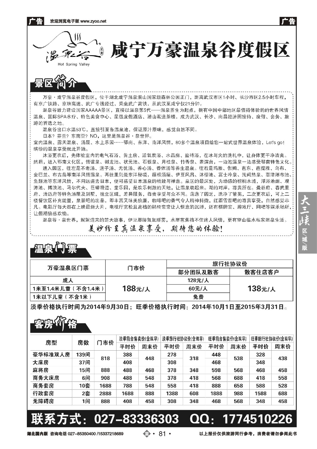 497ZLN081咸宁万豪温泉谷度假区