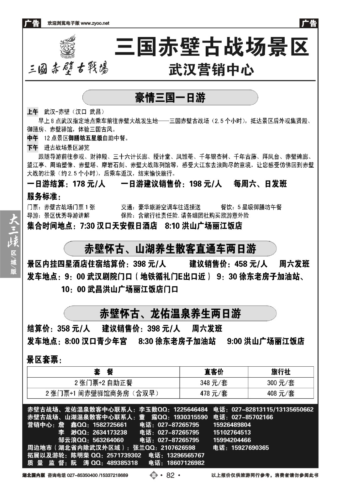 497ZLN082三国赤壁古战场