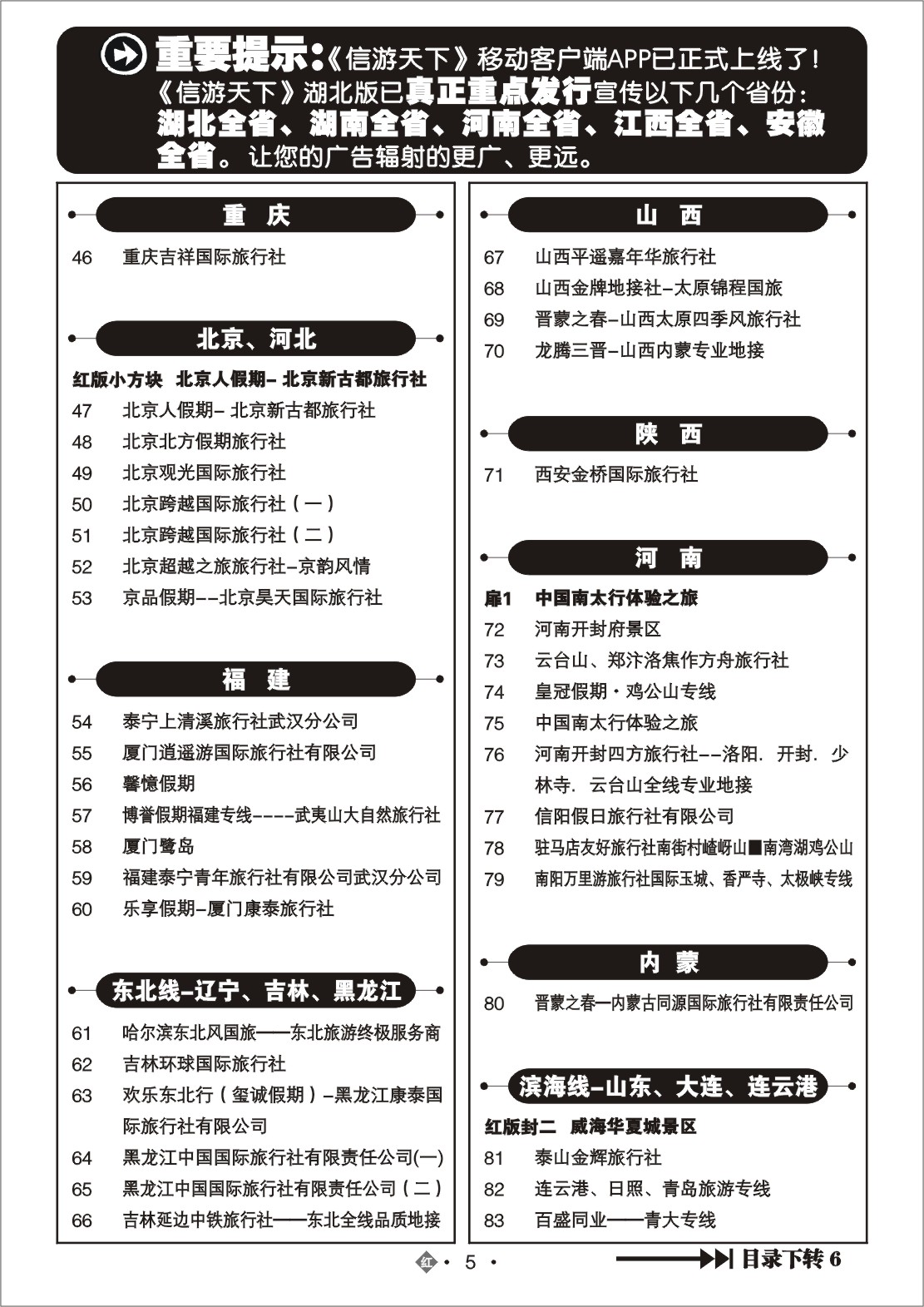 497ZHN005国内红版目录