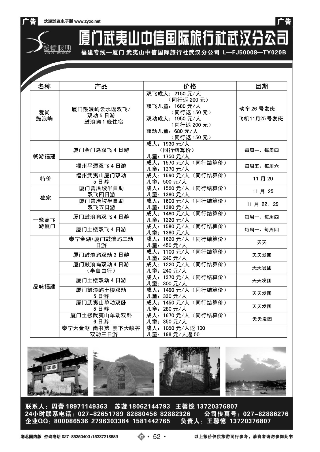 499ZHN052馨憶假期