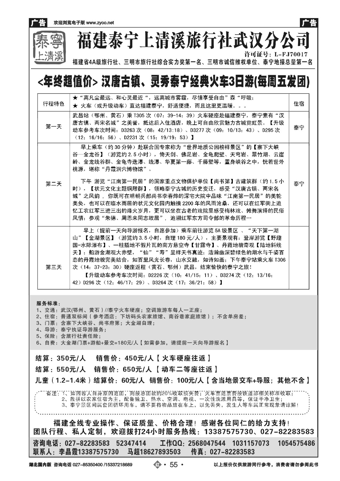 499ZHN055泰宁上清溪旅行社武汉分公司