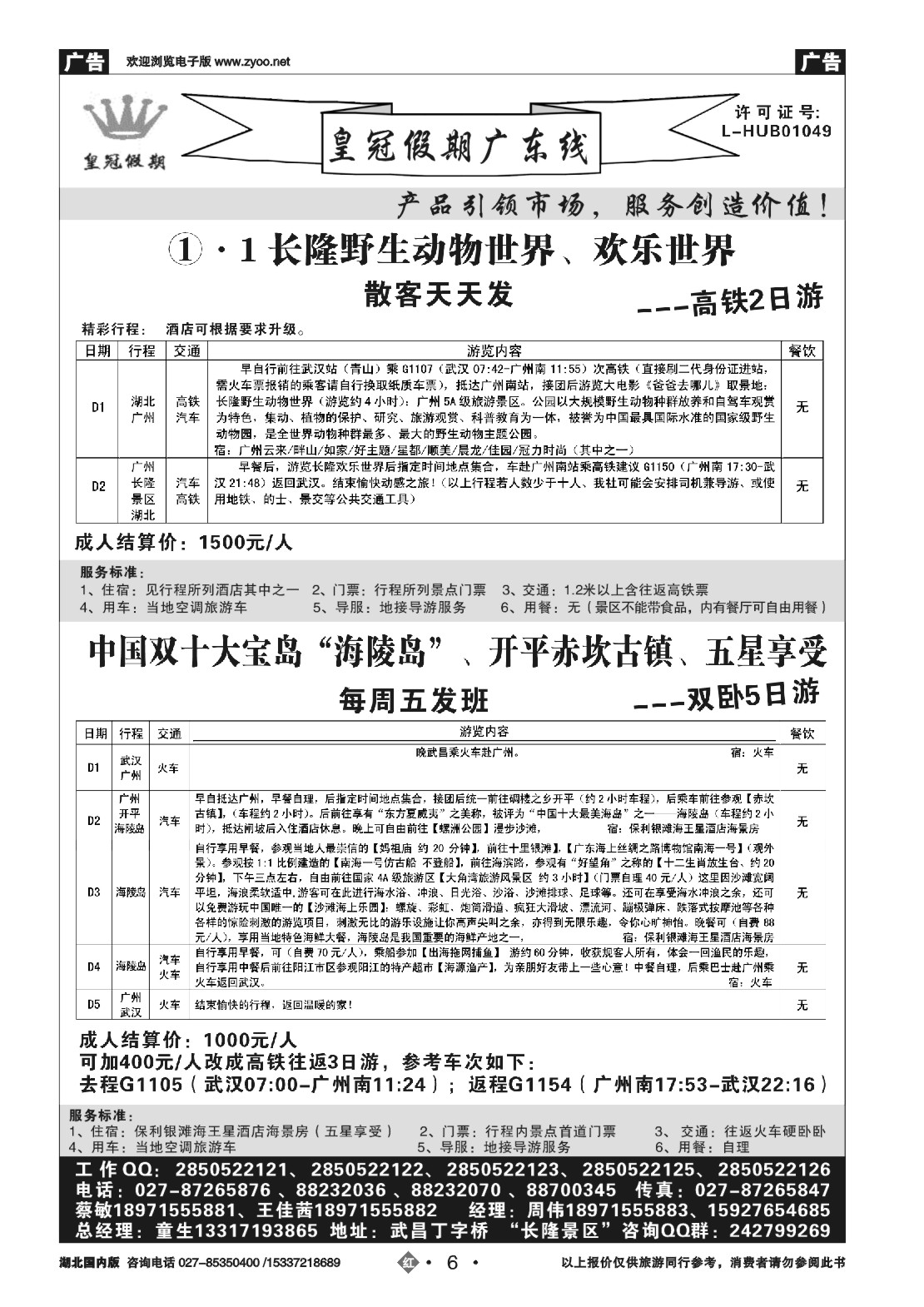 499ZHN006皇冠假期