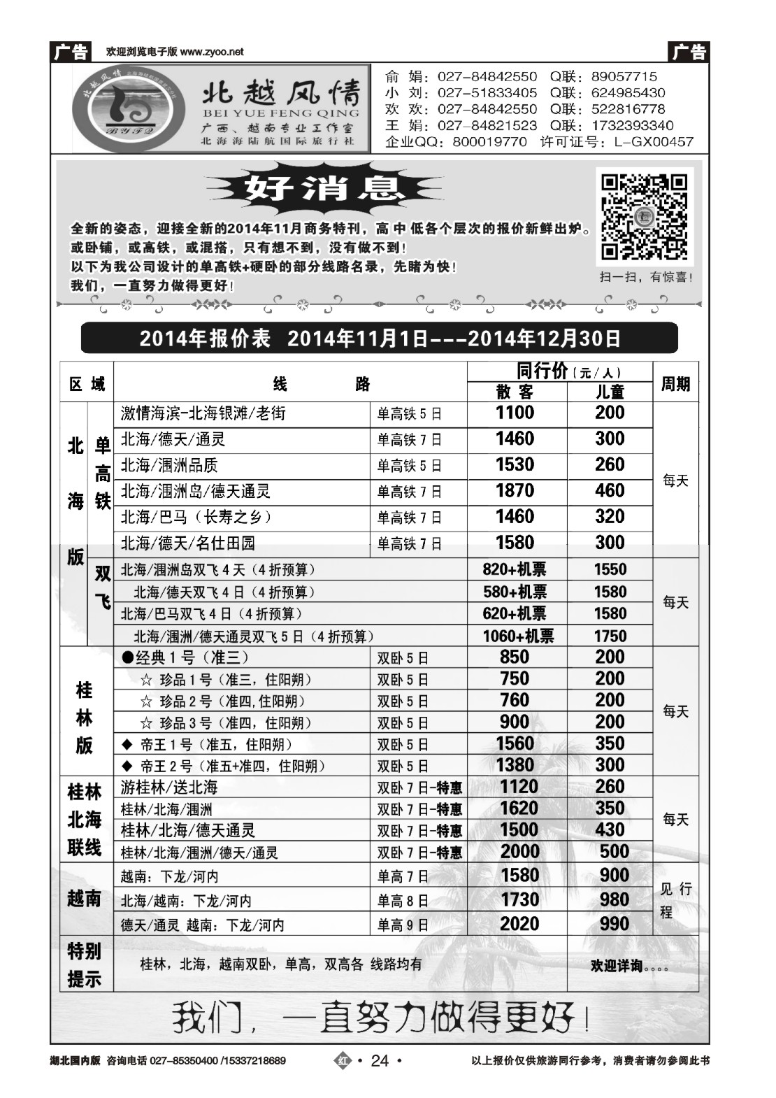 499ZHN024北越风情（一）