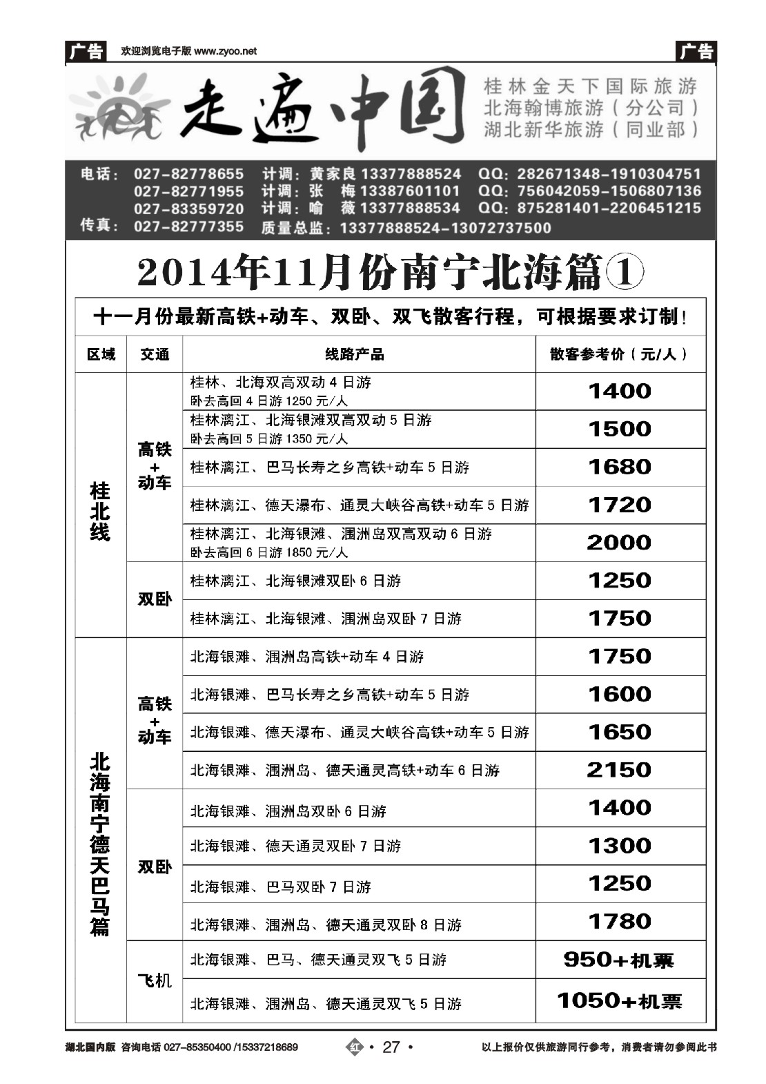 499ZHN027走遍中国--桂林金天下旅游（二）