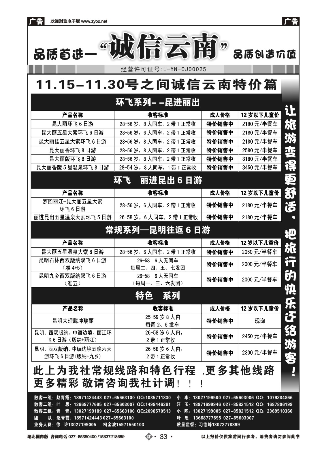 499ZHN033诚信云南