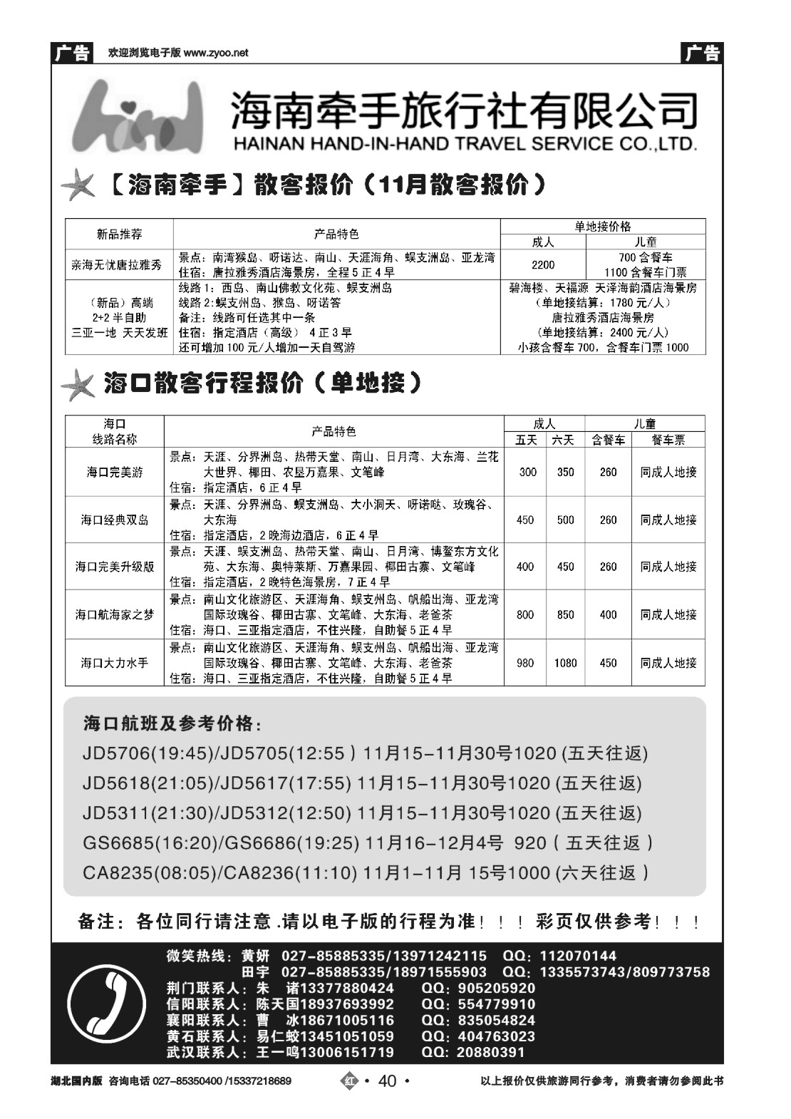499ZHN040海南牵手旅行社有限公司（一）