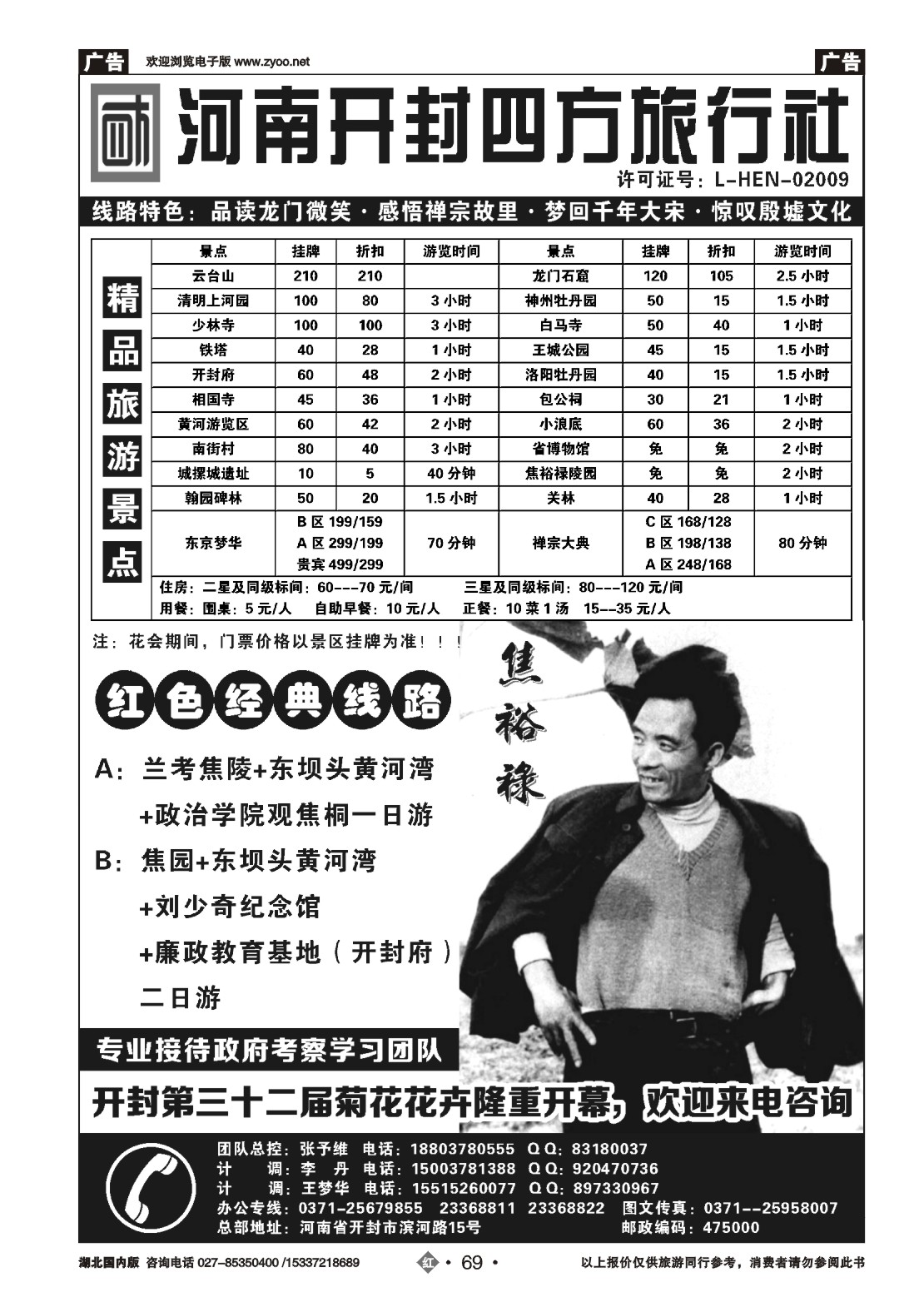 499ZHN069河南开封四方旅行社--洛阳．开封．少林寺．云台山全线专业地接