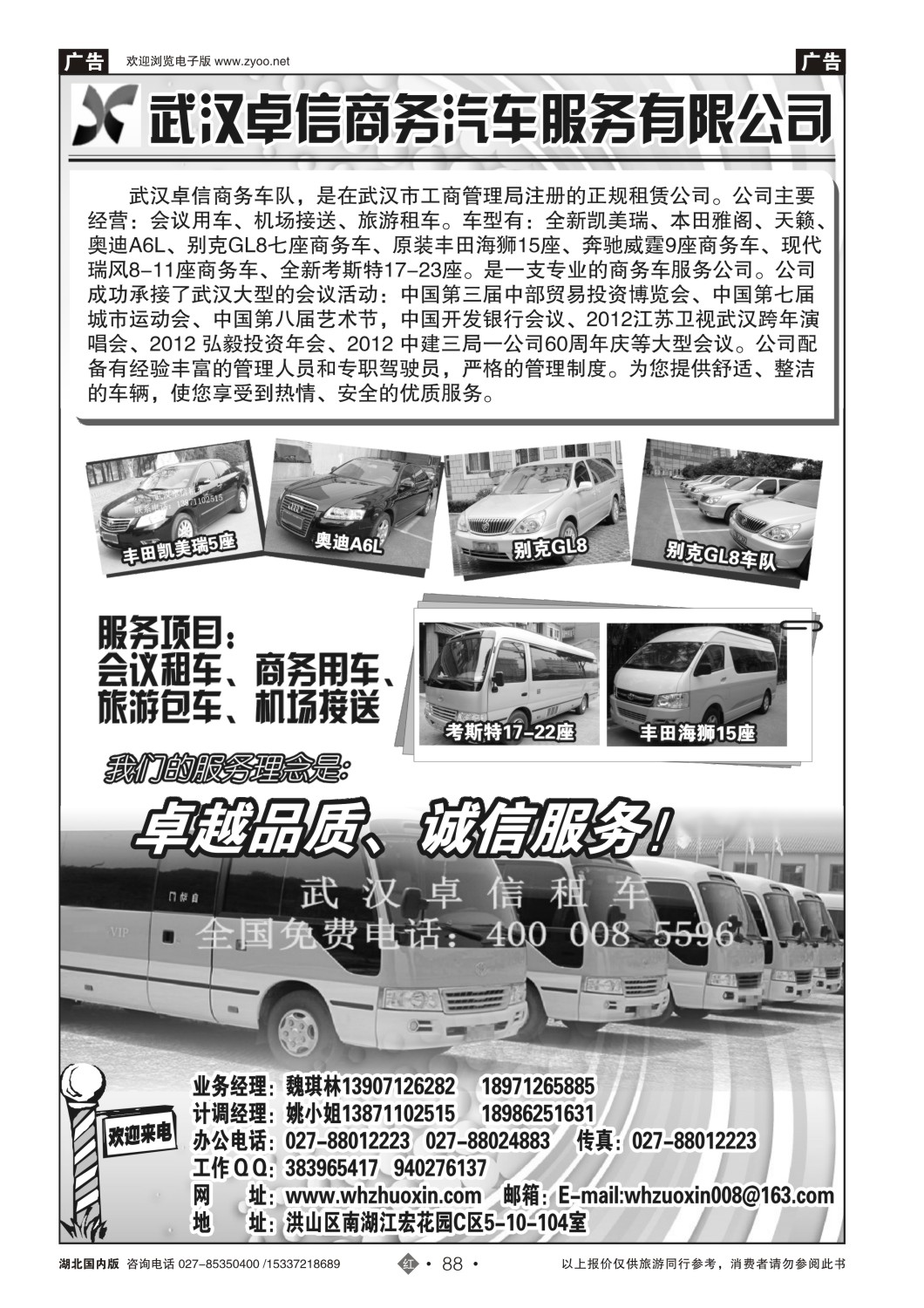 499ZHN088武汉市卓信商务汽车服务有限公司