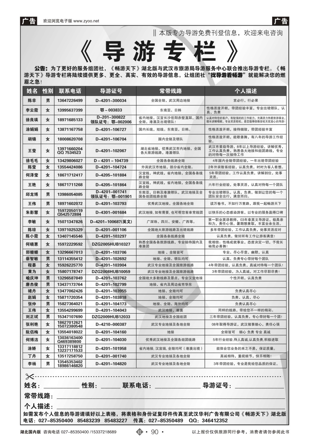 499ZHN090导游专栏