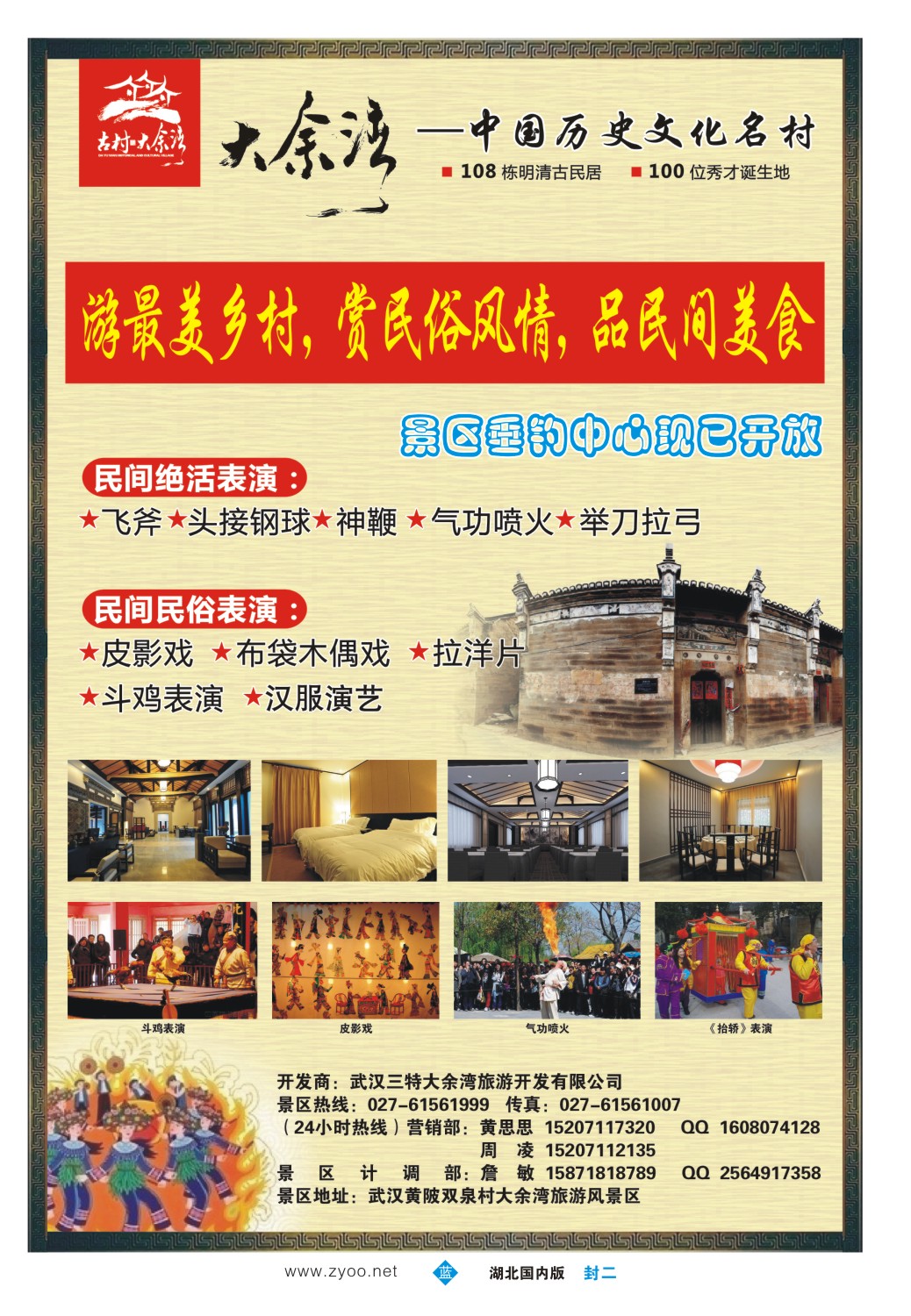 499ZLF002中国历史文化名村——大余湾