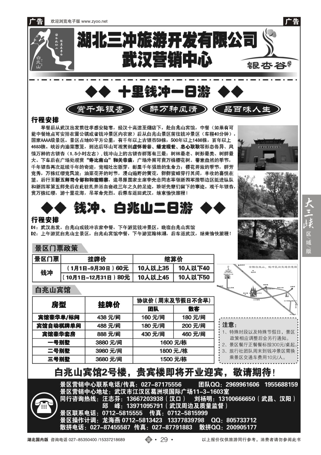 499ZLN029湖北三冲旅游开发有限公司武汉营销中心