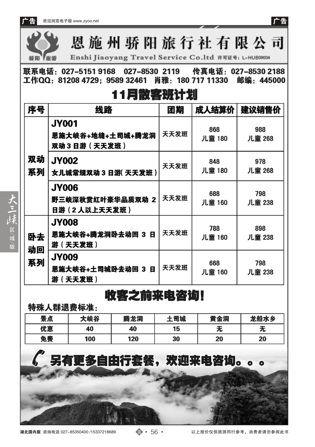 499ZLN056恩施州骄阳旅行社有限公司