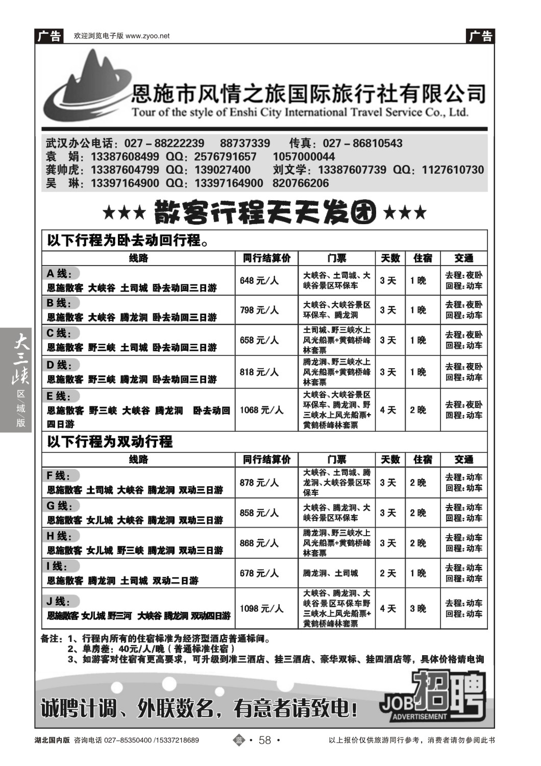 499ZLN058恩施风情之旅（原恩施环球）