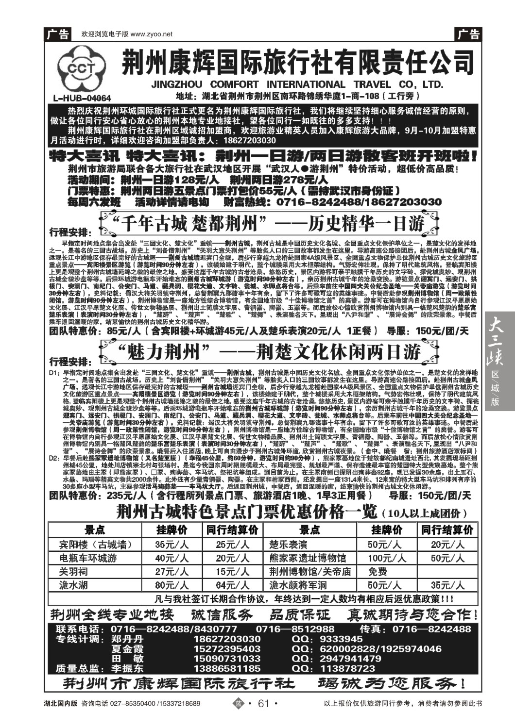 499ZLN061荆州环城国际旅行社