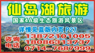 499ZHF006黄石仙岛湖生态度假区