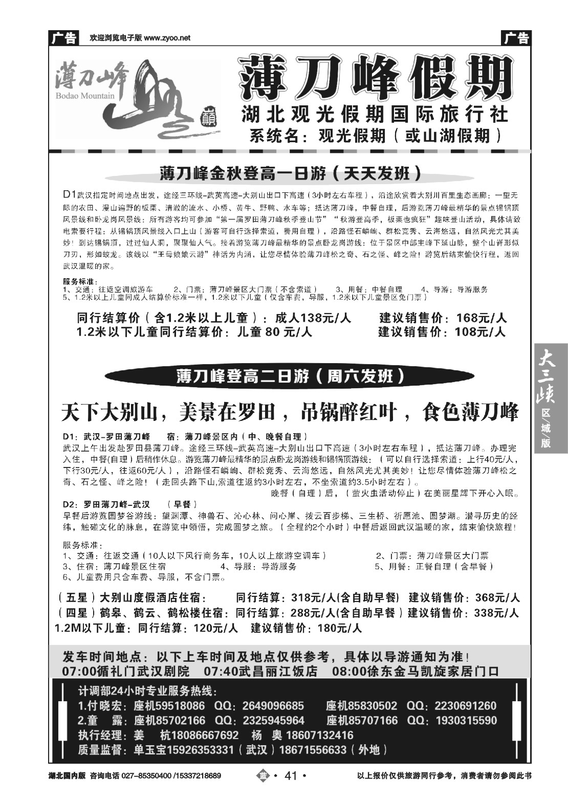 499ZLN041观光假期-薄刀锋专线