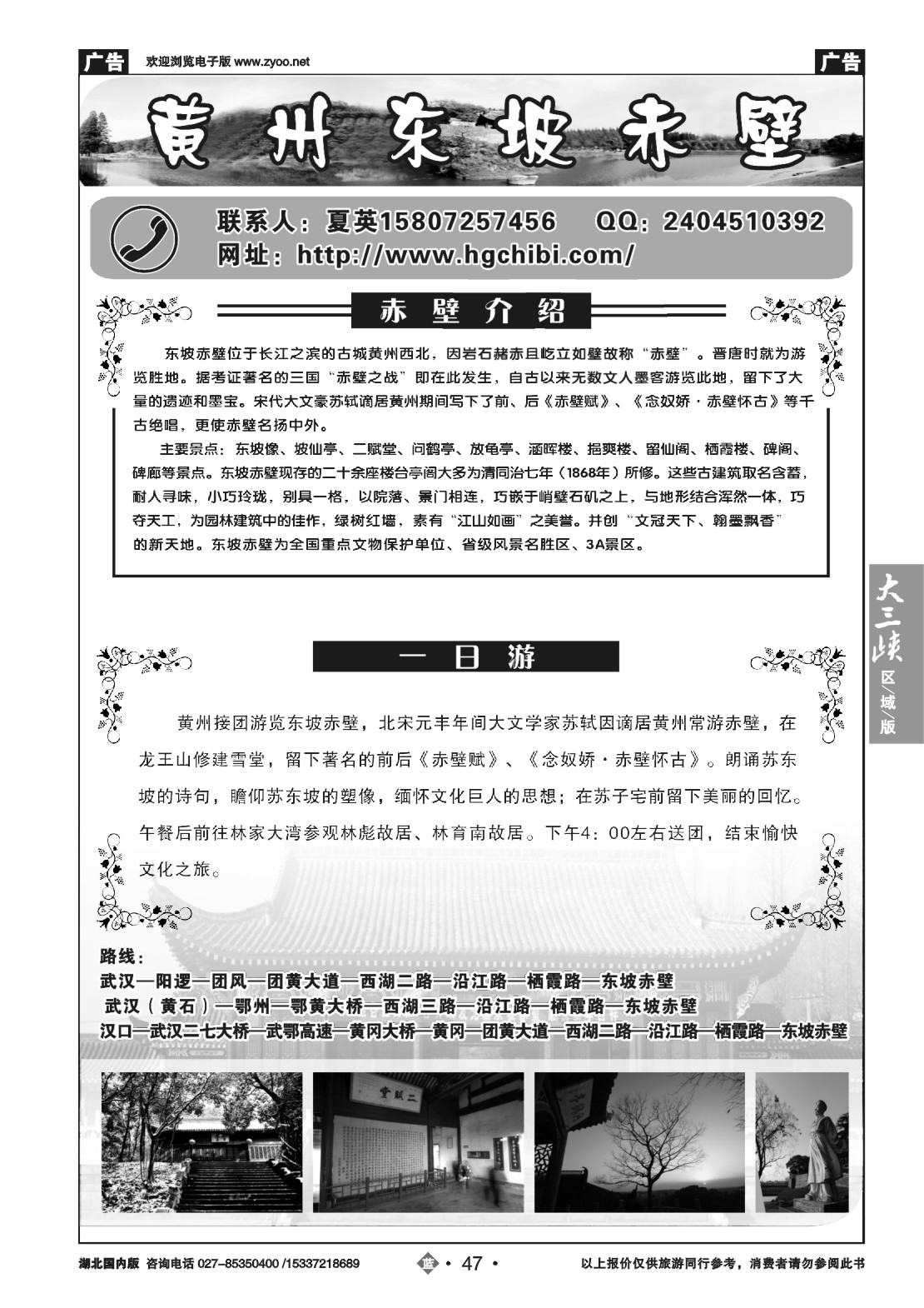 499ZLN047黄州东坡赤壁