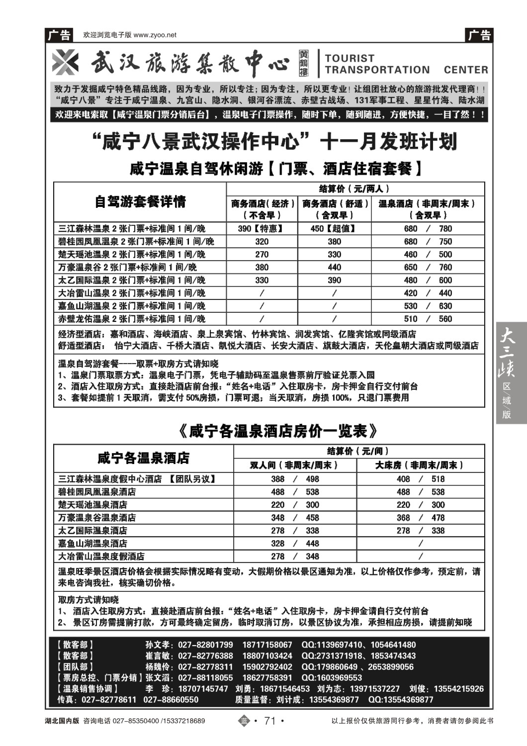 499ZLN071武汉旅游集散中心--咸宁八景