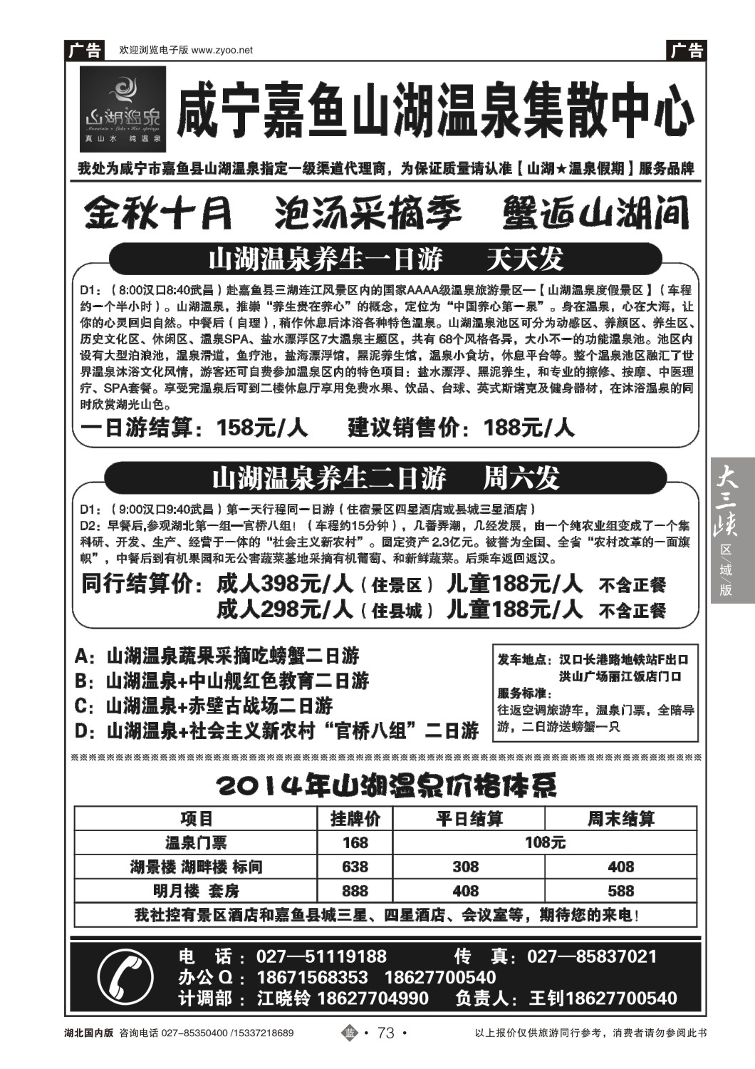 499ZLN073嘉鱼山湖温泉集散中心