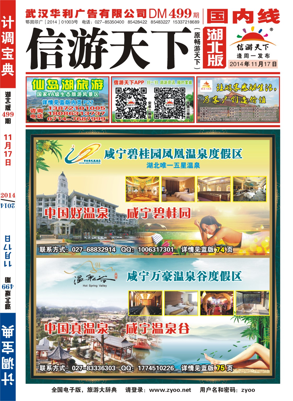 499ZHF001咸宁万豪温泉谷度假区-咸宁万豪温泉谷度假区