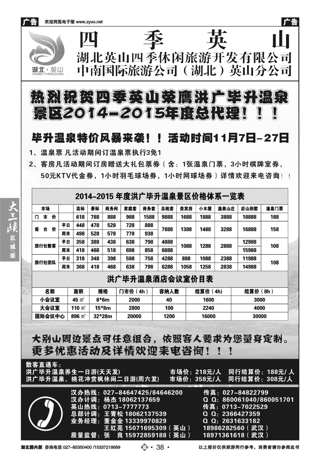 499ZLN038中南国旅英山分公司-四季英山