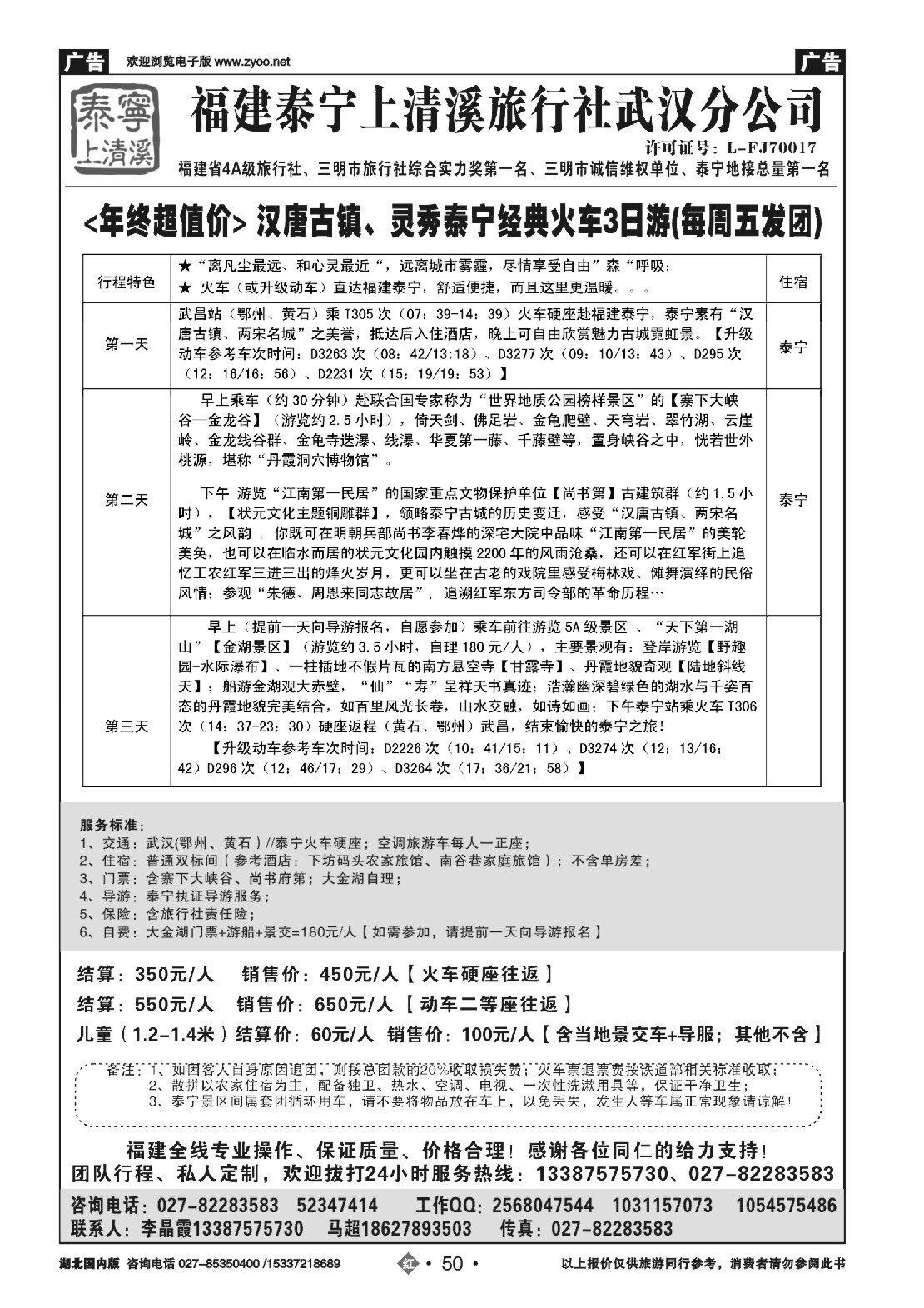 500ZHN050泰宁上清溪旅行社武汉分公司