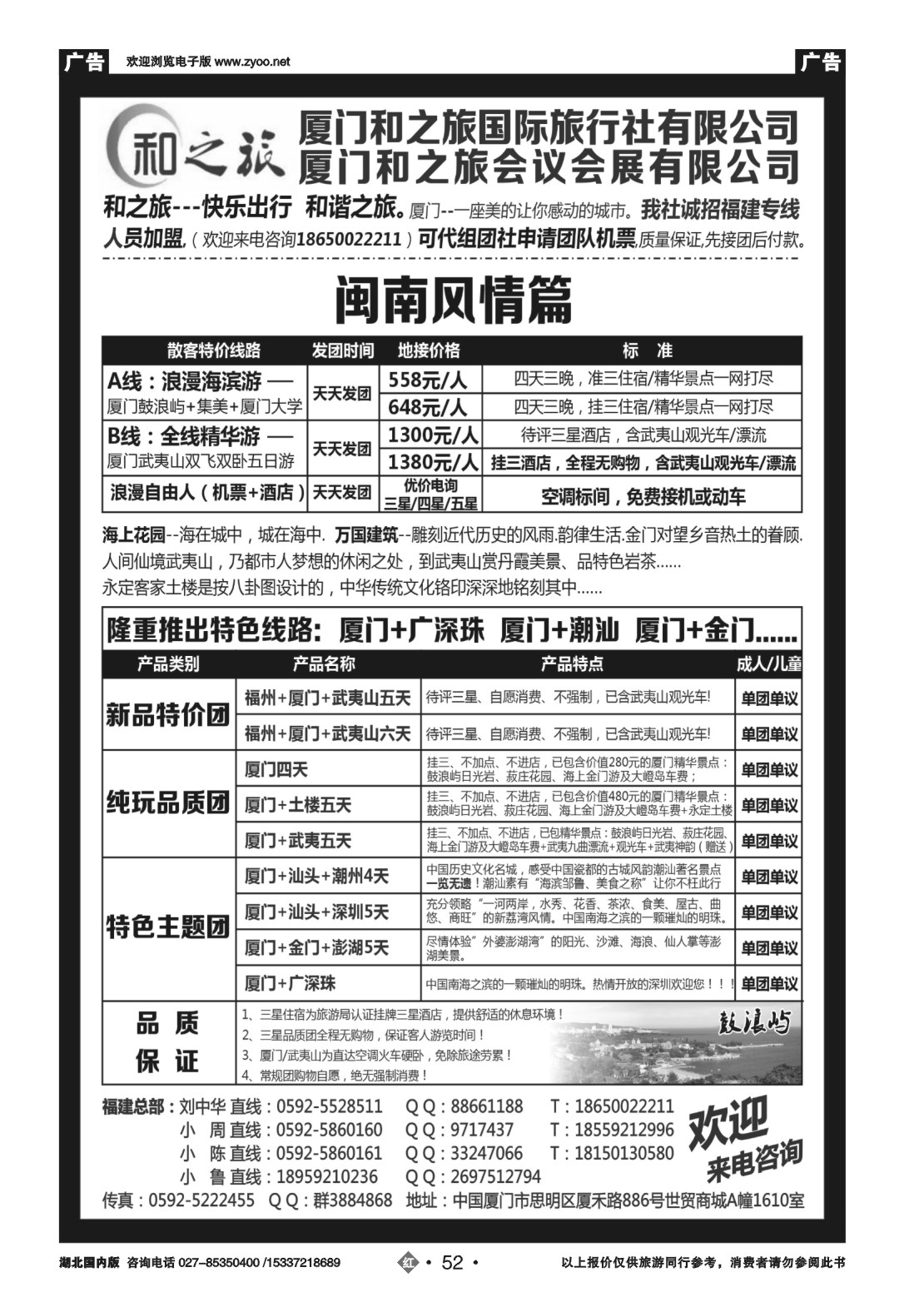 500ZHN052厦门最具实力地接社