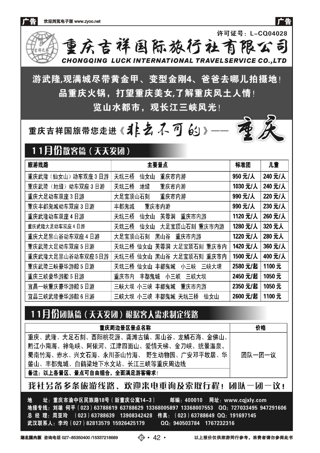500ZHN042重庆吉祥国际旅行社