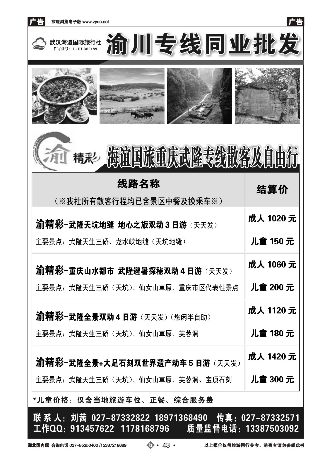 500ZHN043海谊重庆专线