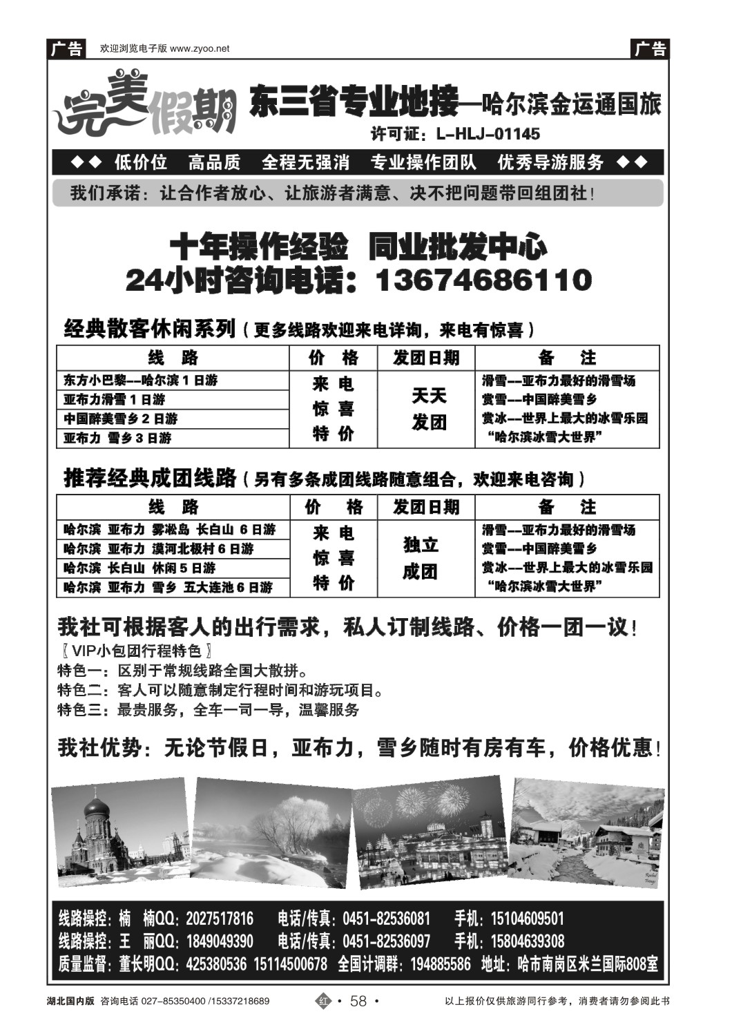500ZHN058东三省专业地接—哈尔滨金运通国旅