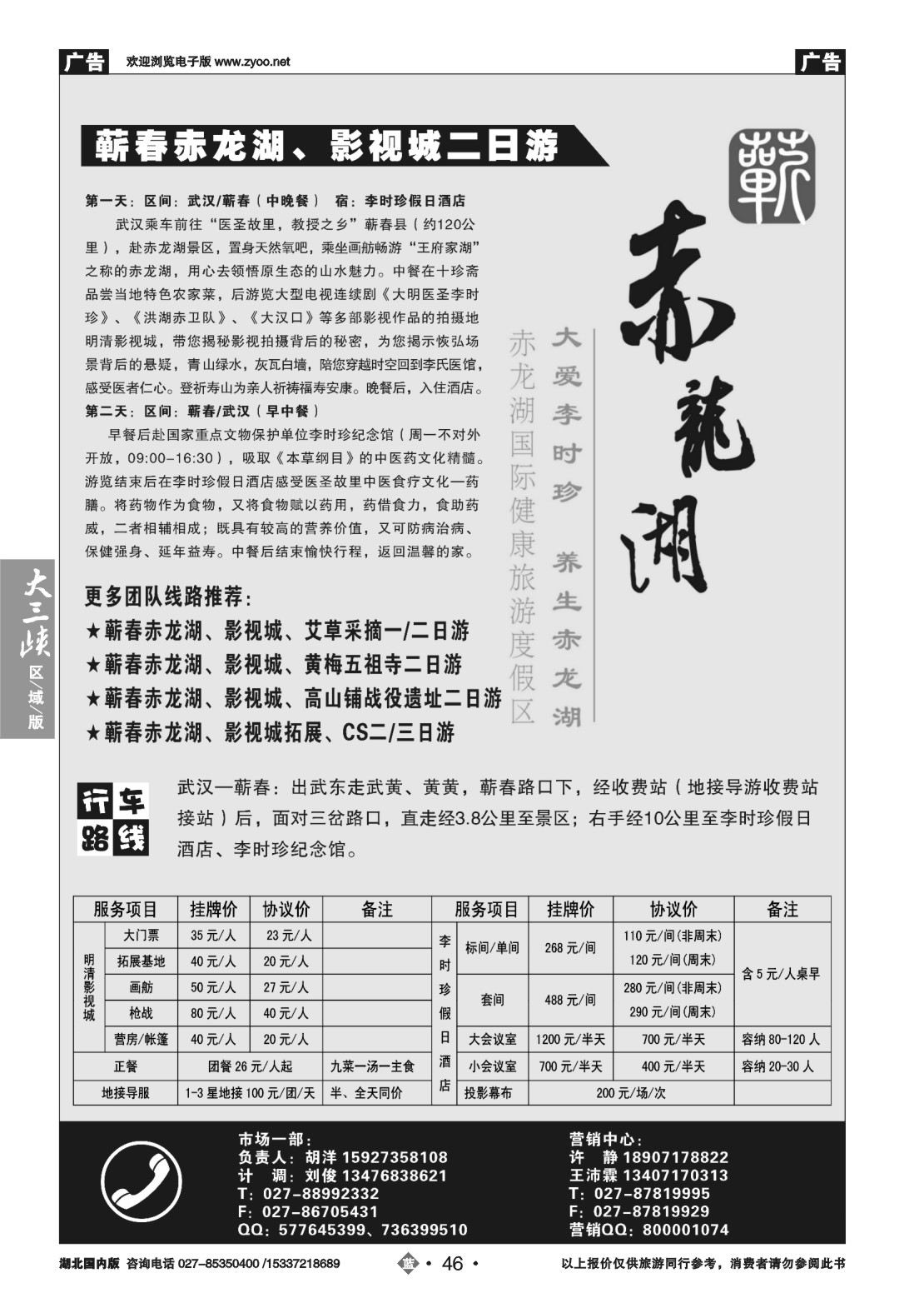 500ZLN046湖北李时珍健康文化旅游有限公司