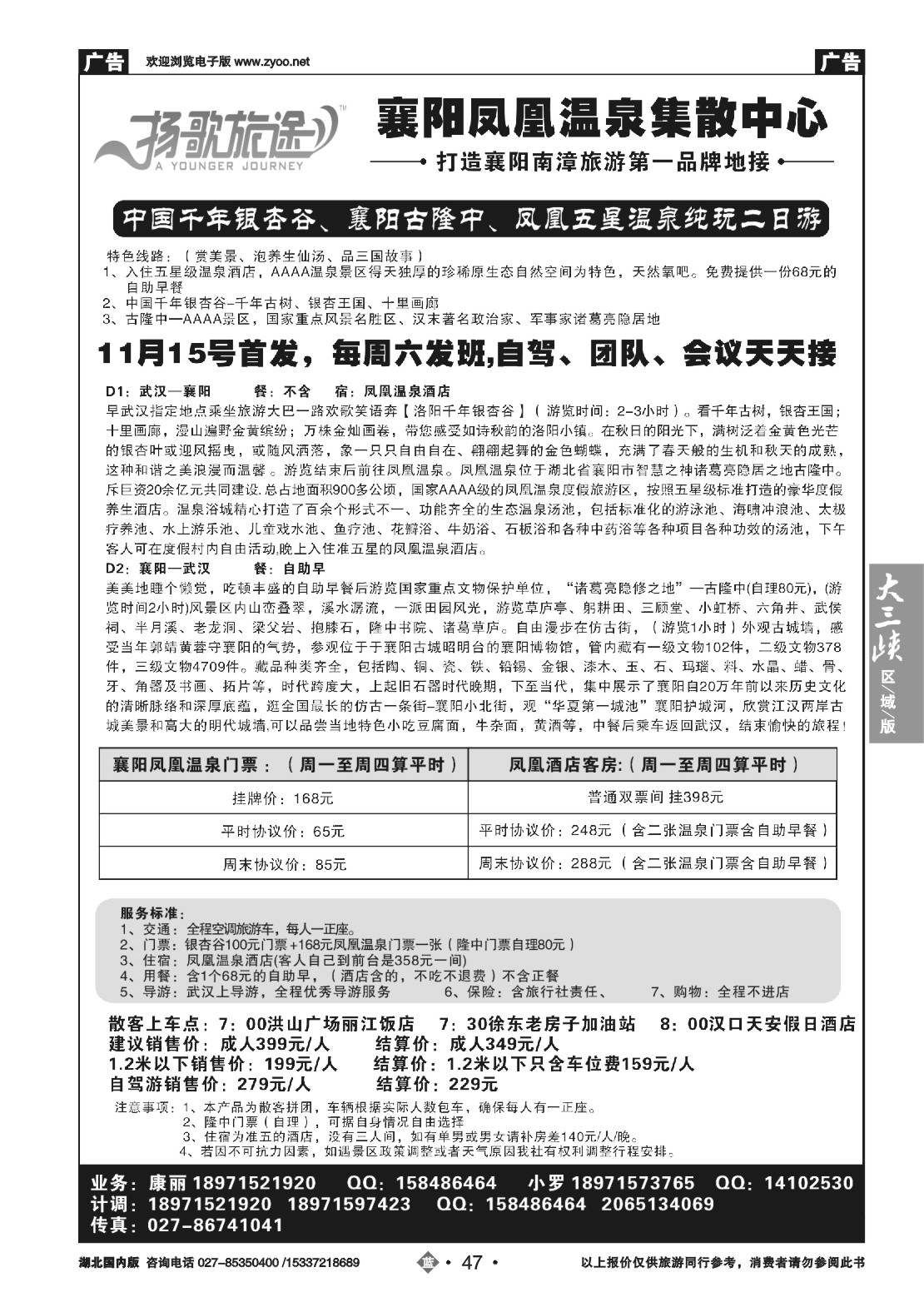 500ZLN047中国千年银杏谷、襄阳古隆中、凤凰五星温泉纯玩二日游